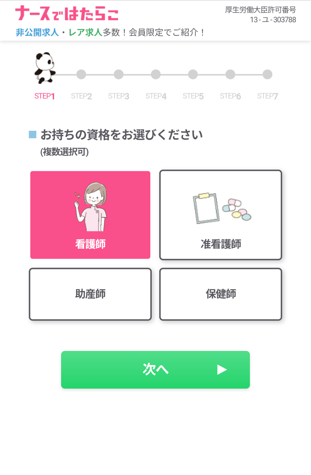 STEP1 お持ちの資格を選ぶ