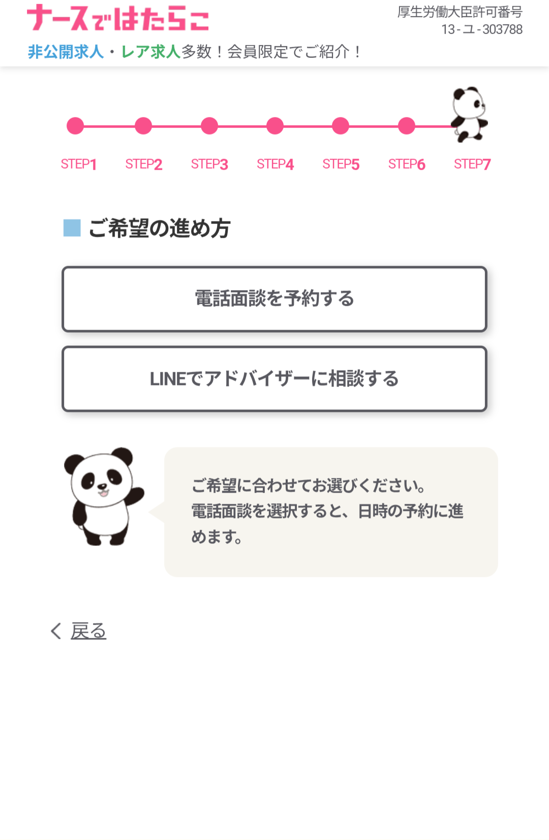 STEP7 ご希望の進め方